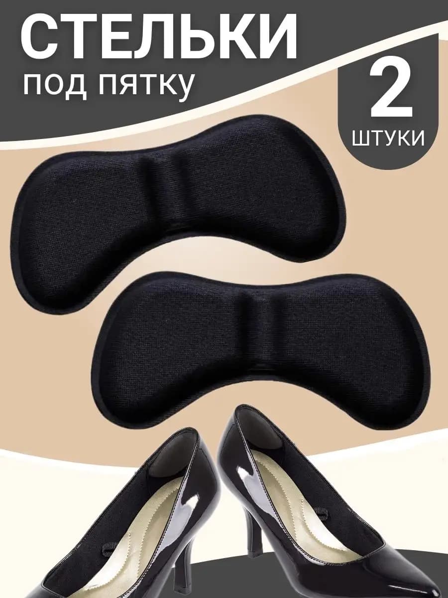 стельки для обуви