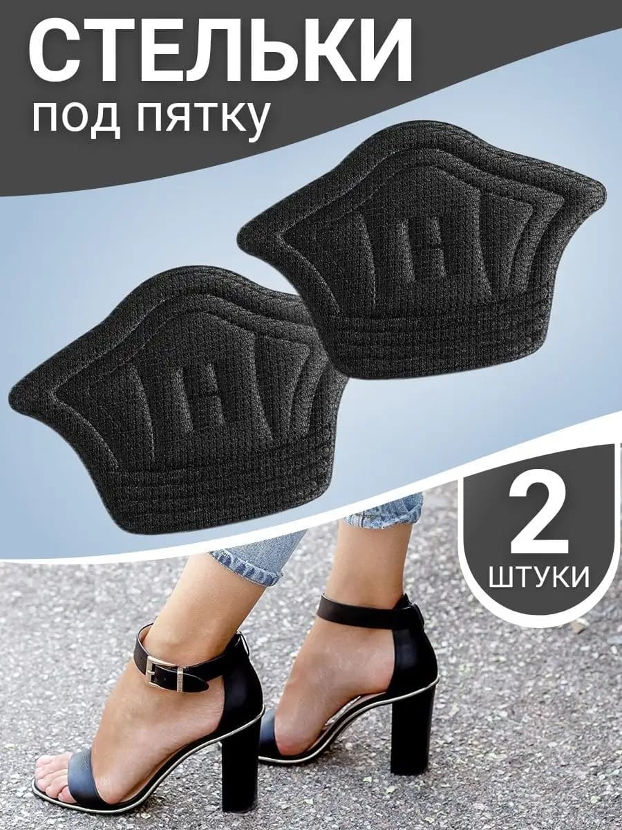 стельки для обуви