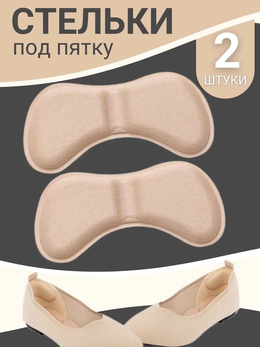 стельки для обуви