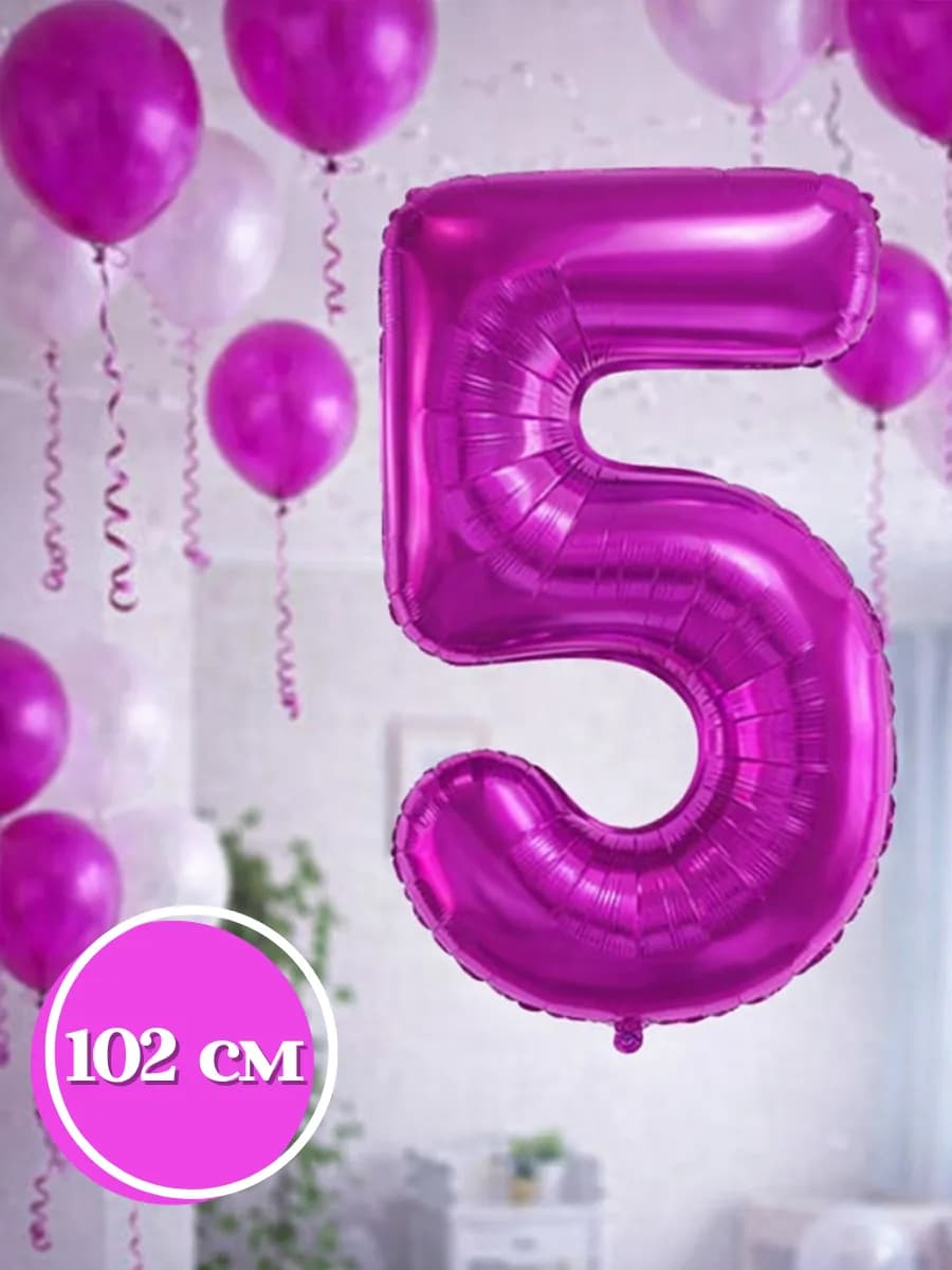 Воздушный шар цифра 5 фиуксия на праздник и юбилей 102см