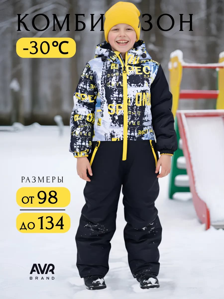 Комбинезон зимний мембрана на флисе