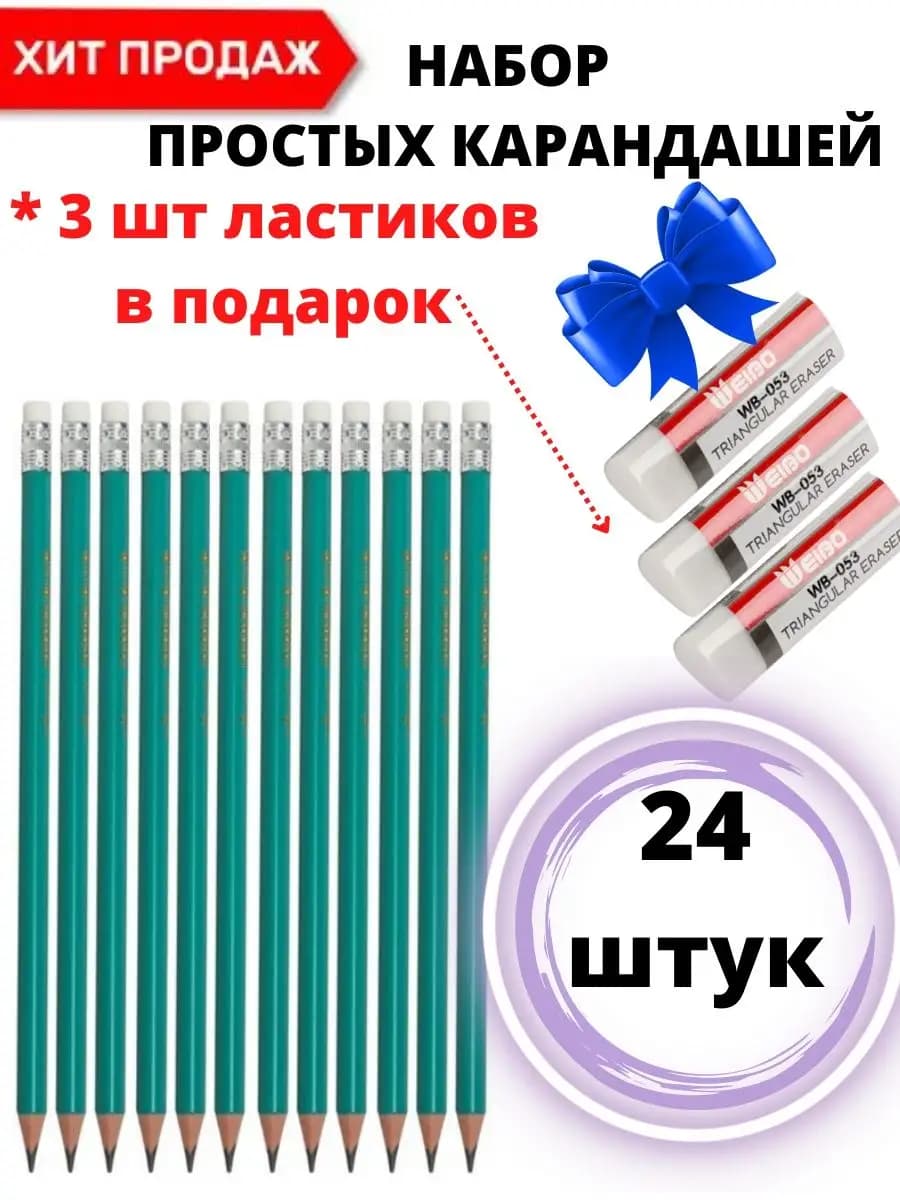 Карандаш