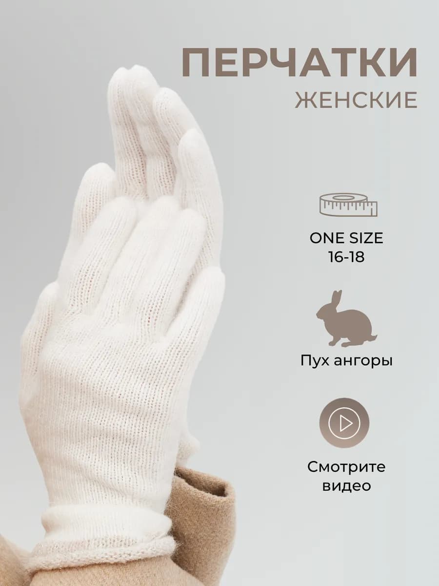 Перчатки женские из пуха ангоры теплые вязаные пуховые