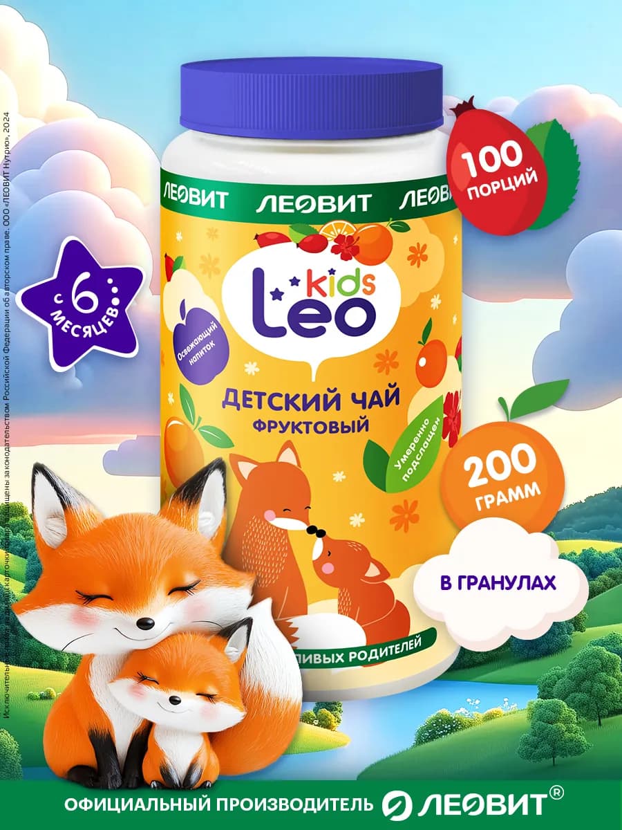 Чай гранулированный детский 200гр LeoKids