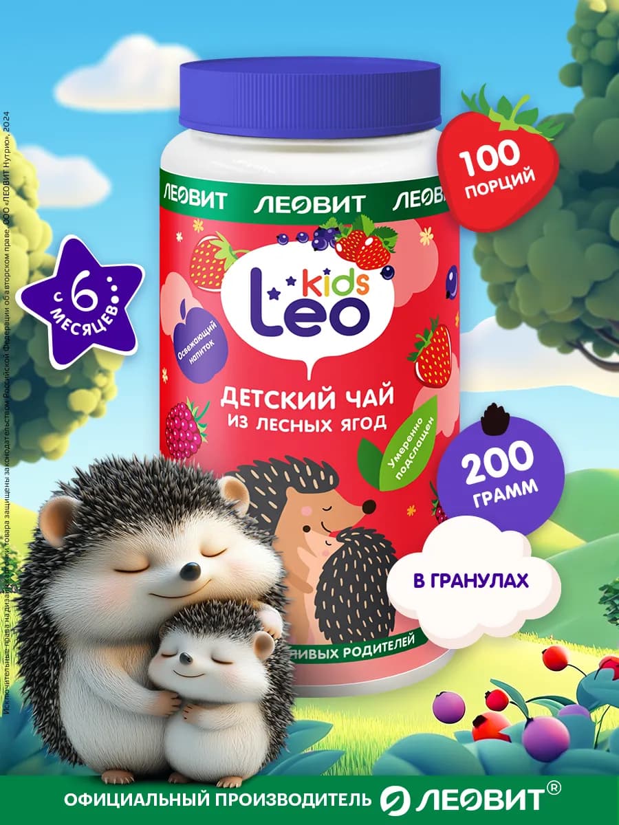 Чай гранулированный детский 200гр LeoKids