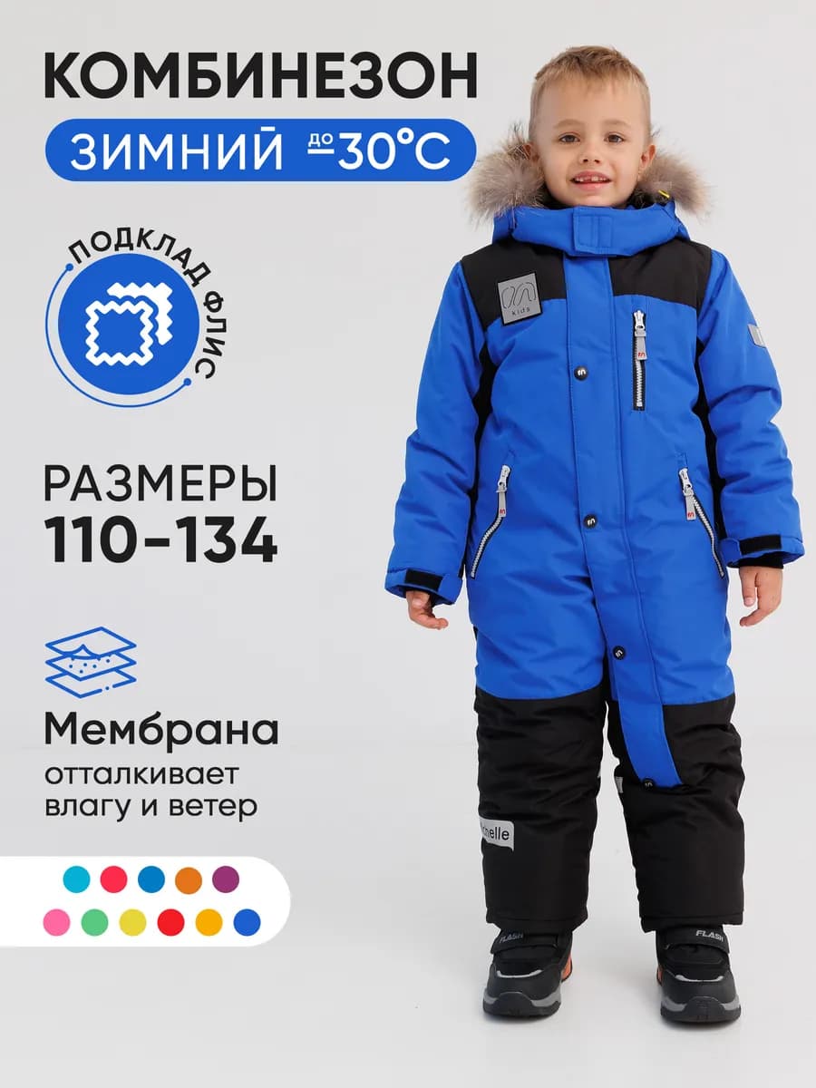 Комбинезон зимний