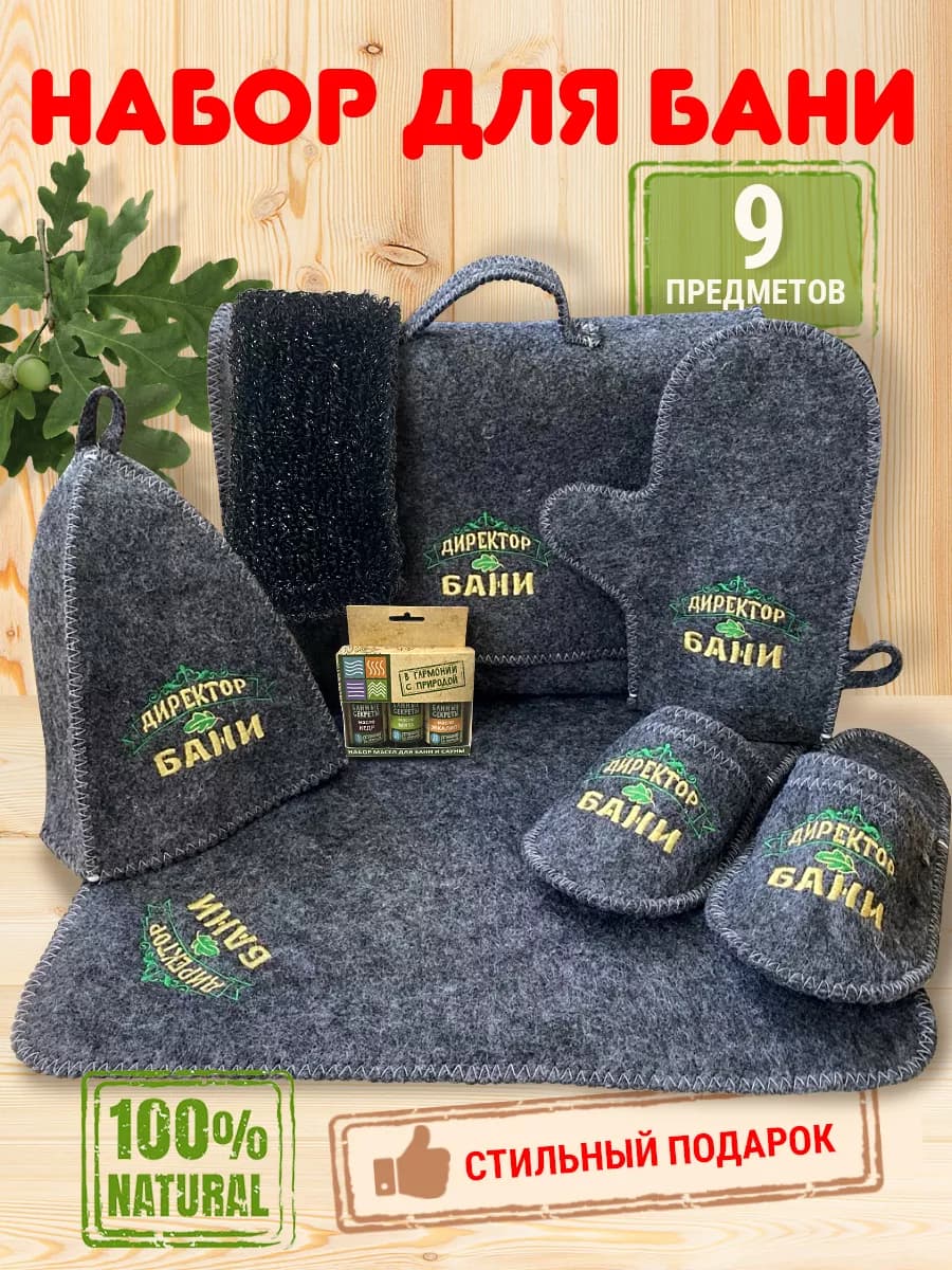 Подарочный набор принадлежностей для бани и сауны - фото 1