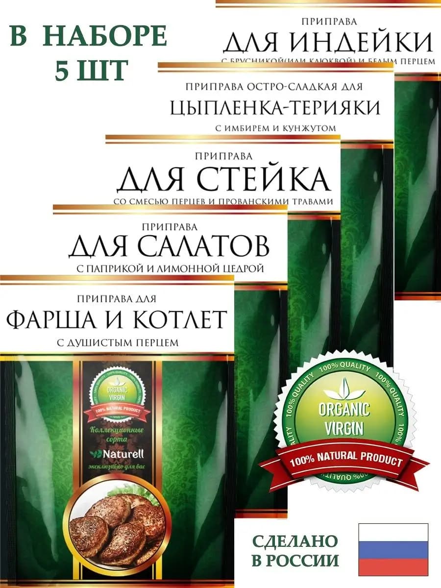 Специи и Пряности Набор специй №5