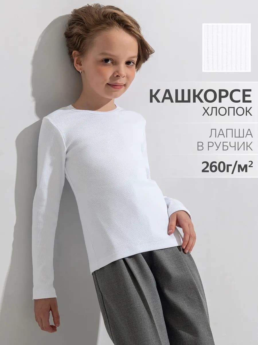 Лонгслив белый школьный лапша в рубчик - фото 1