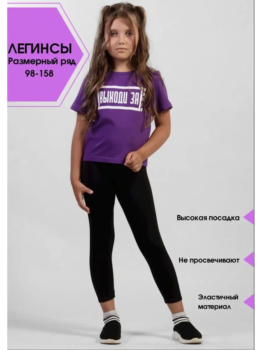 леггинсы