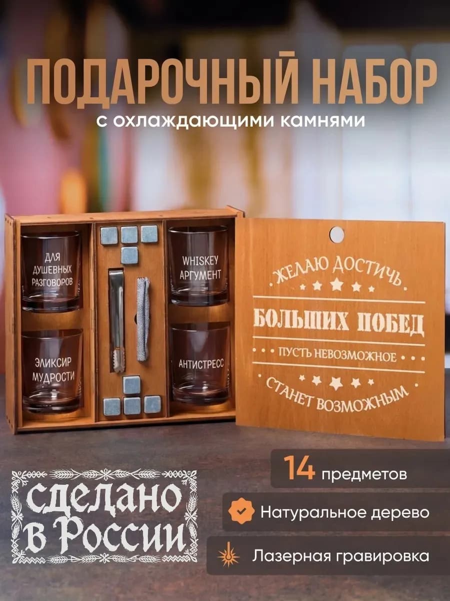Подарочный набор бокалов мужчине