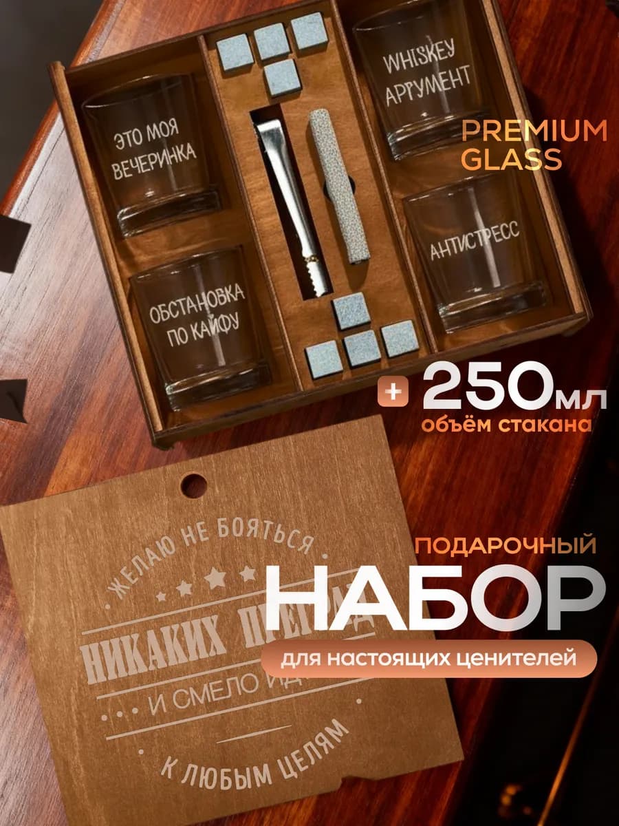 Подарочный набор бокалов