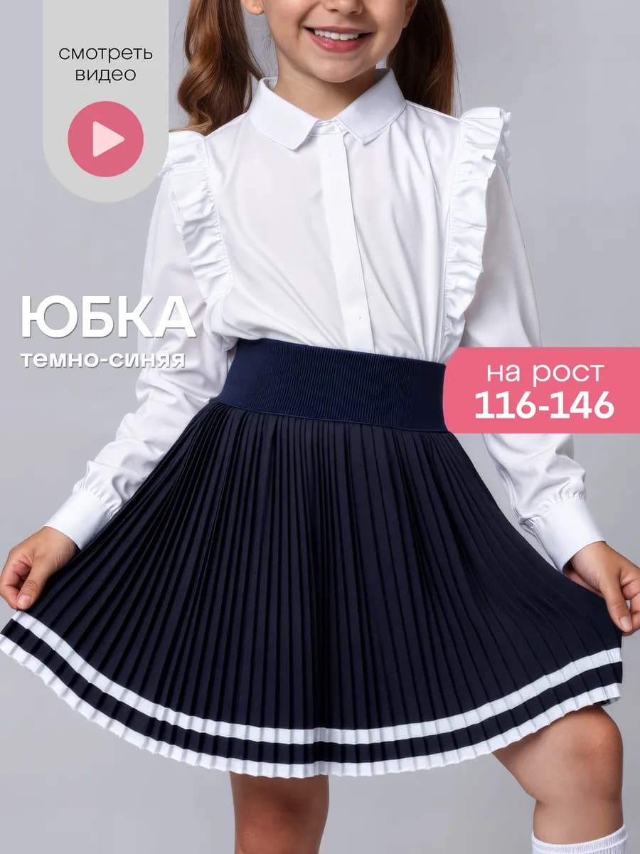 Юбка плиссе для девочки нарядная школьная форма