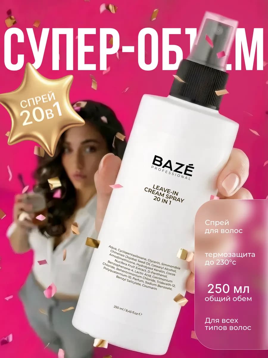 Спрей для волос 20 в 1, термозащита