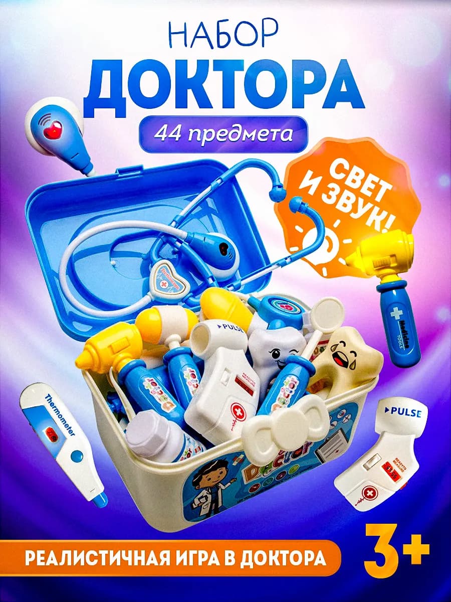 Детский набор доктора стоматолога