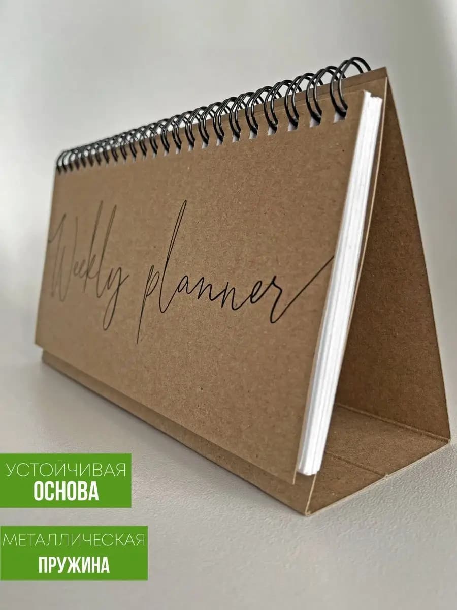 Планер настольный на год