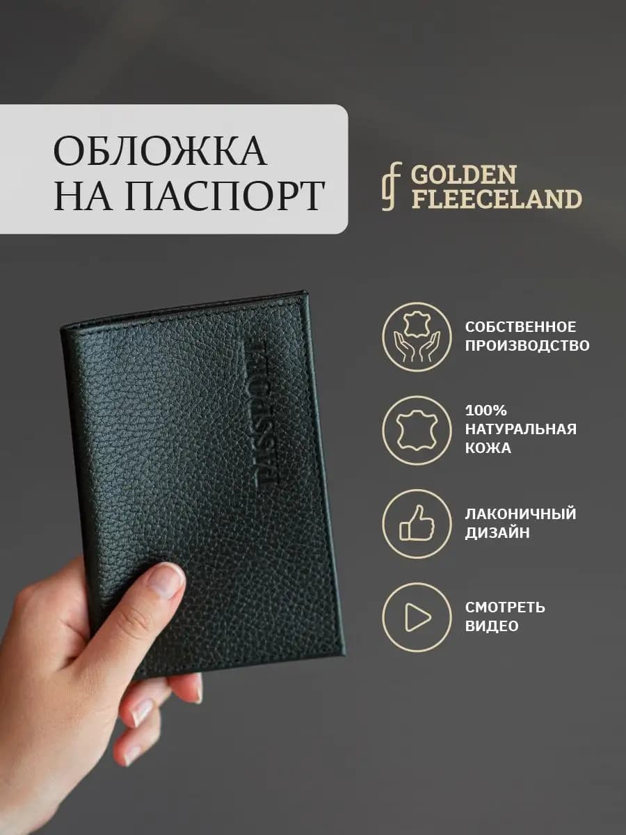 Обложка на паспорт кожаная