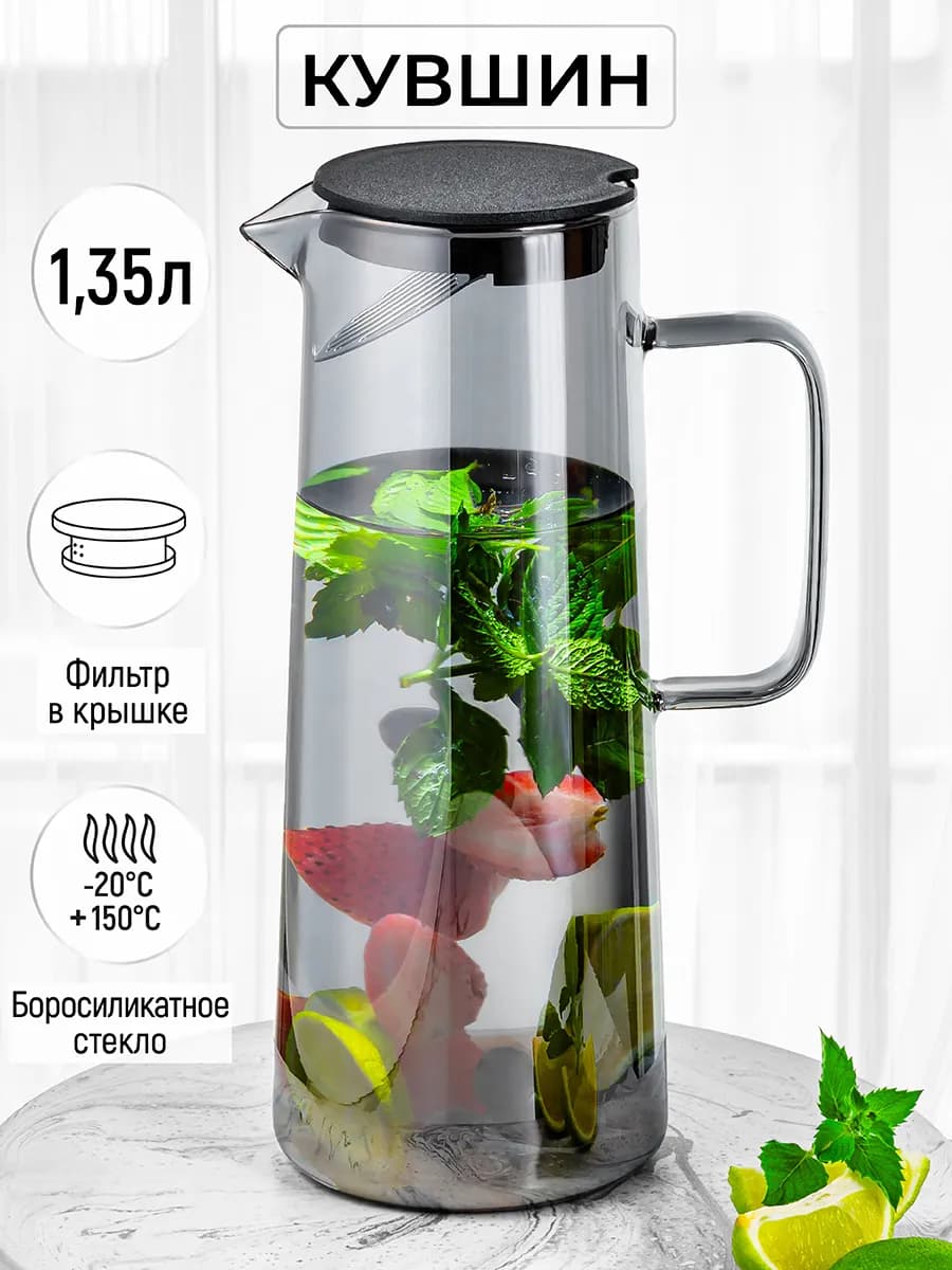 Кувшин для воды с крышкой, 1,35 л