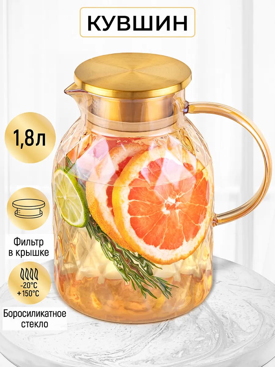 Кувшин для воды с крышкой "Crystal glass", 1,8 л