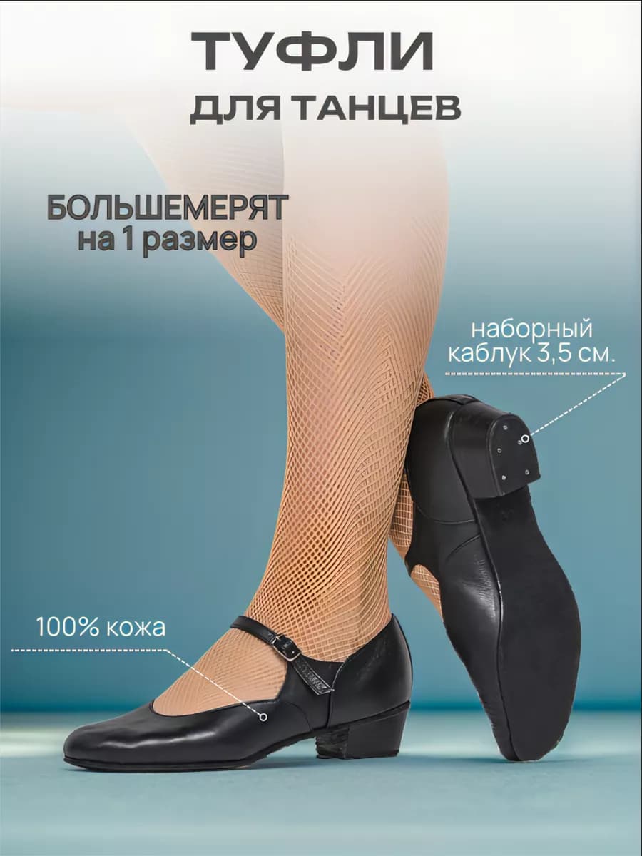 Туфли для народных танцев на каблуке