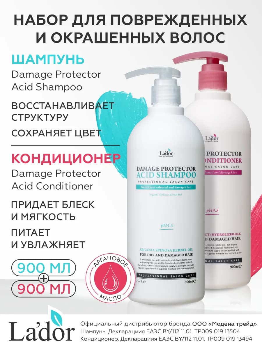 Шампунь и кондиционер для волос корейский 2х900мл набор