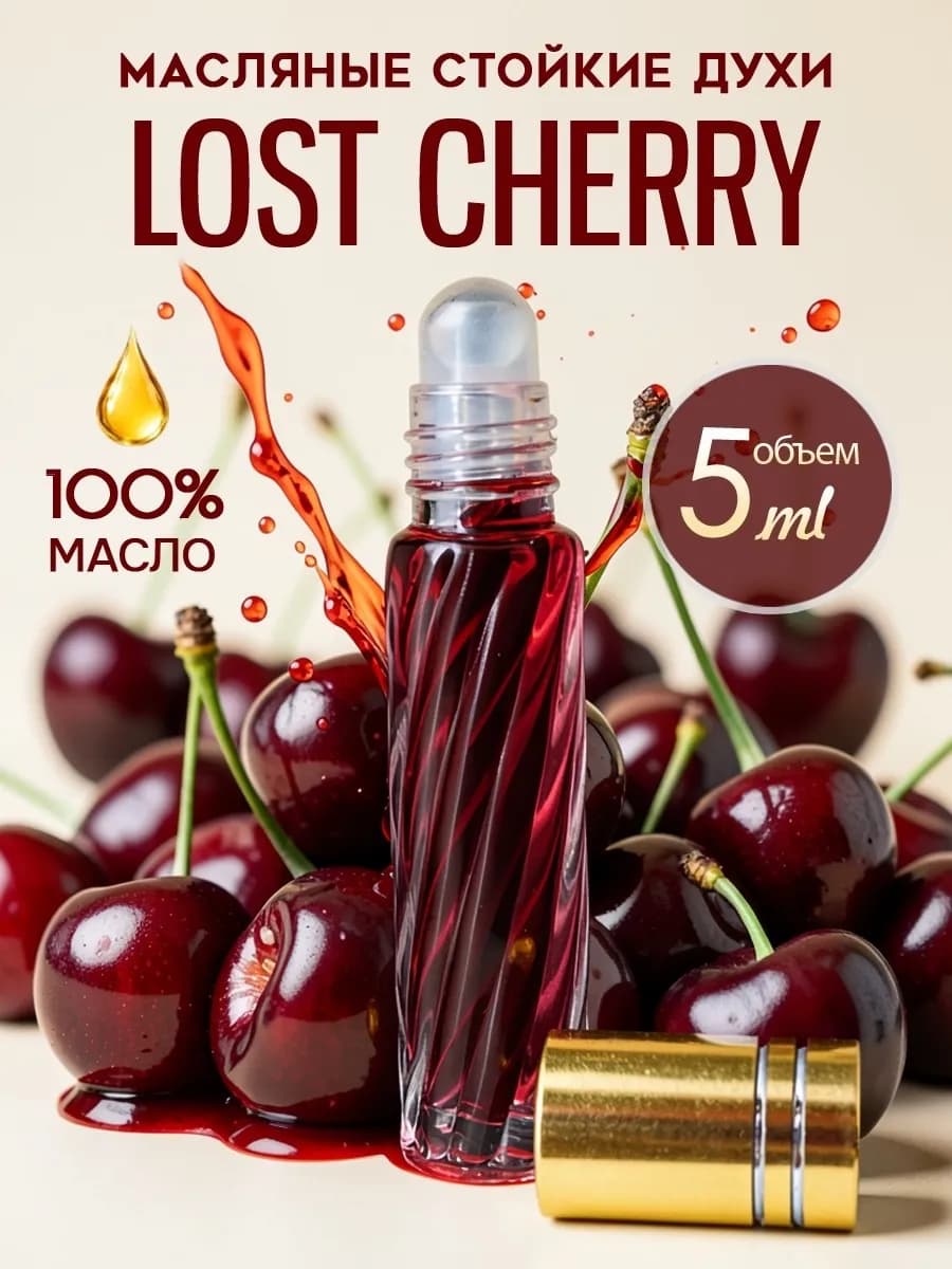 Духи Lost Cherry Вишня 5 мл
