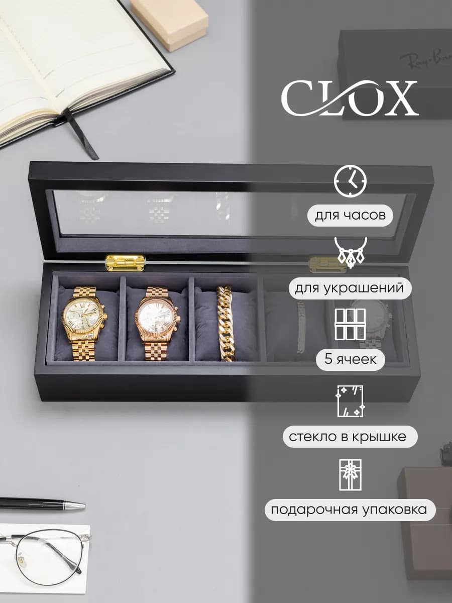 Шкатулка для часов и украшений деревянная