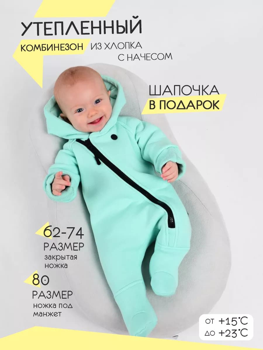 Комбинезон для новорожденных