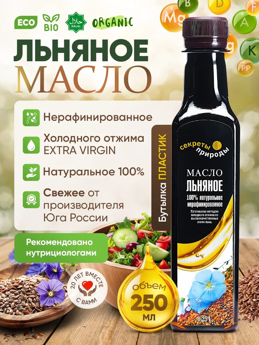Льняное масло 250 мл. Сыродавленное