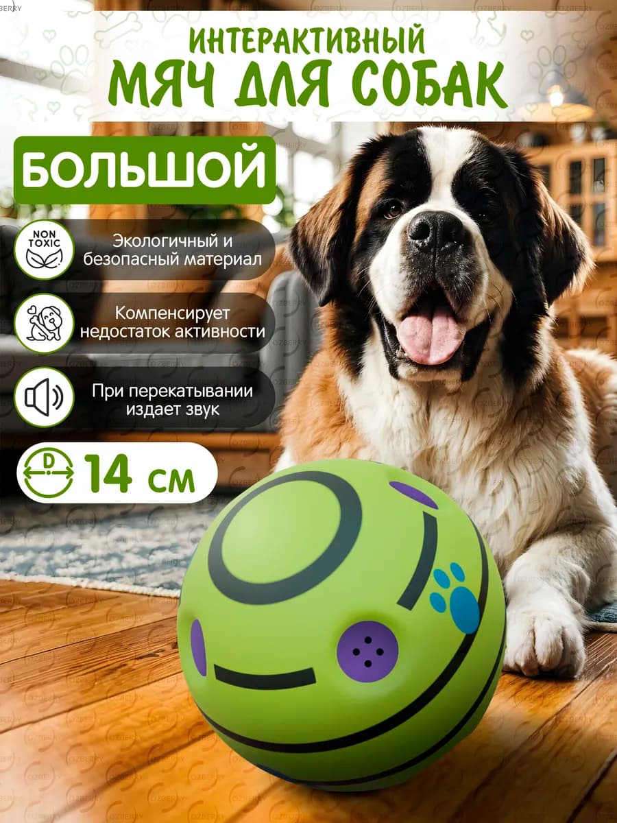 Большой мяч для собак со звуком, смеющийся мяч 14 см