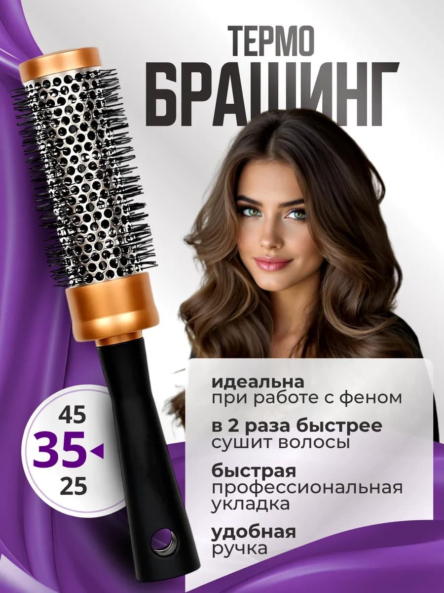 Расческа брашинг для волос круглая для укладки феном