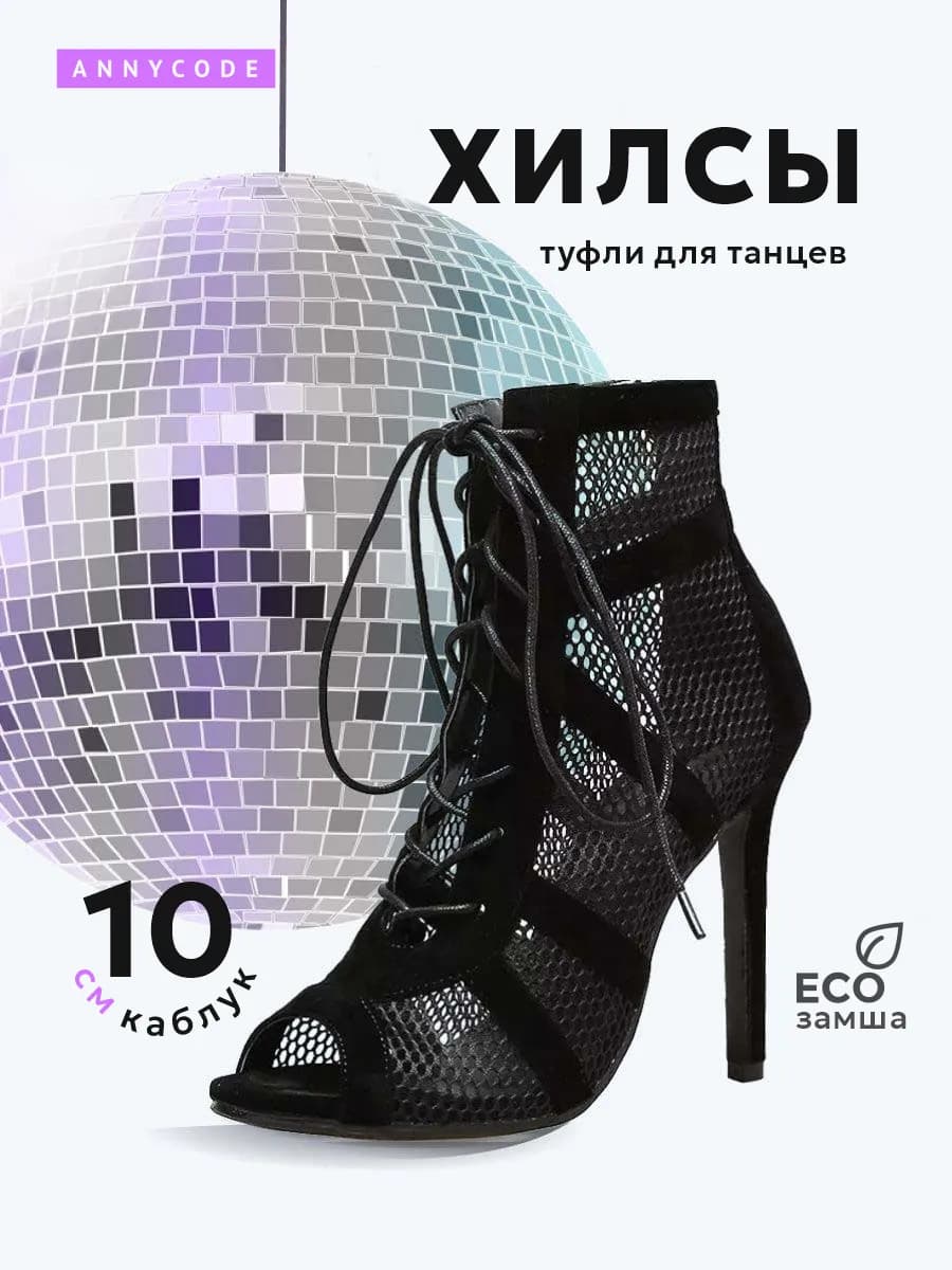 Хилсы Туфли для танцев high heels