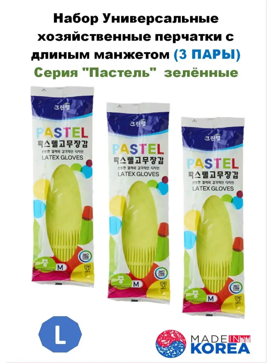 Хозяйственные перчатки 3 пара(L) - фото 1