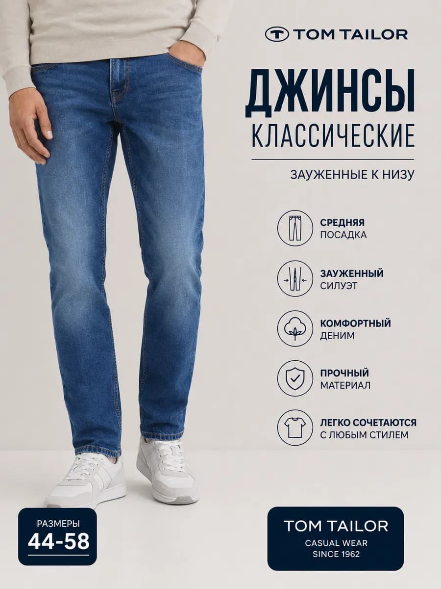 Джинсы мужские зауженные к низу с комфортной посадкой