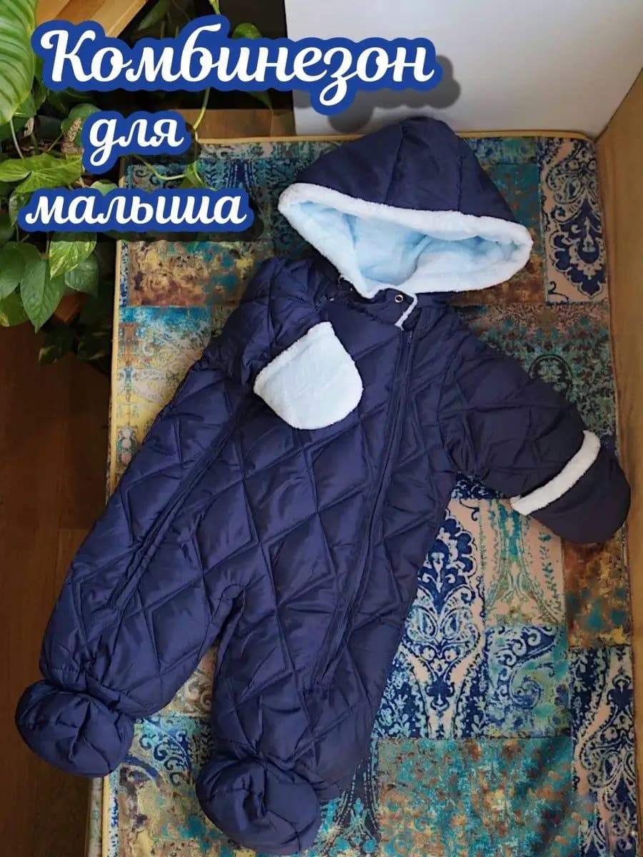 Комбинезон для малыша для детей