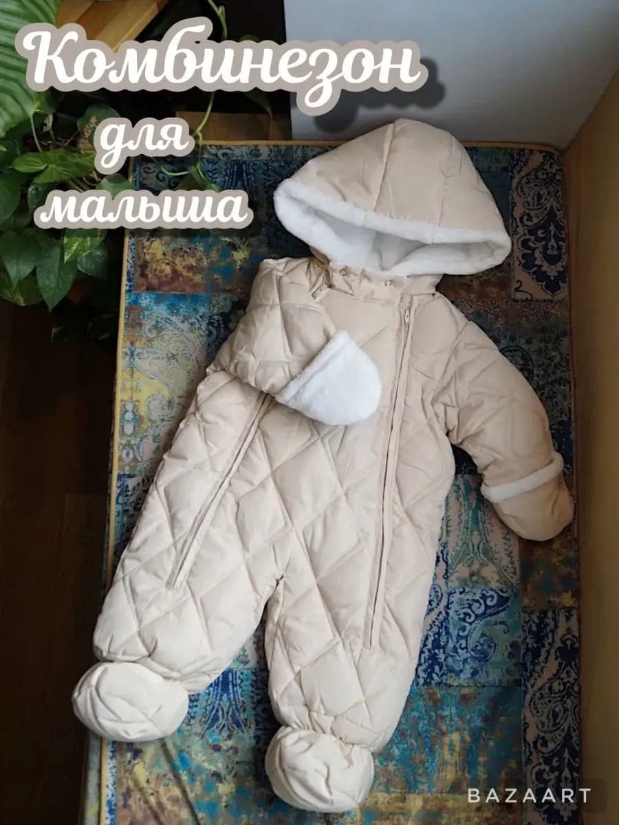 Комбинезон для малыша для детей