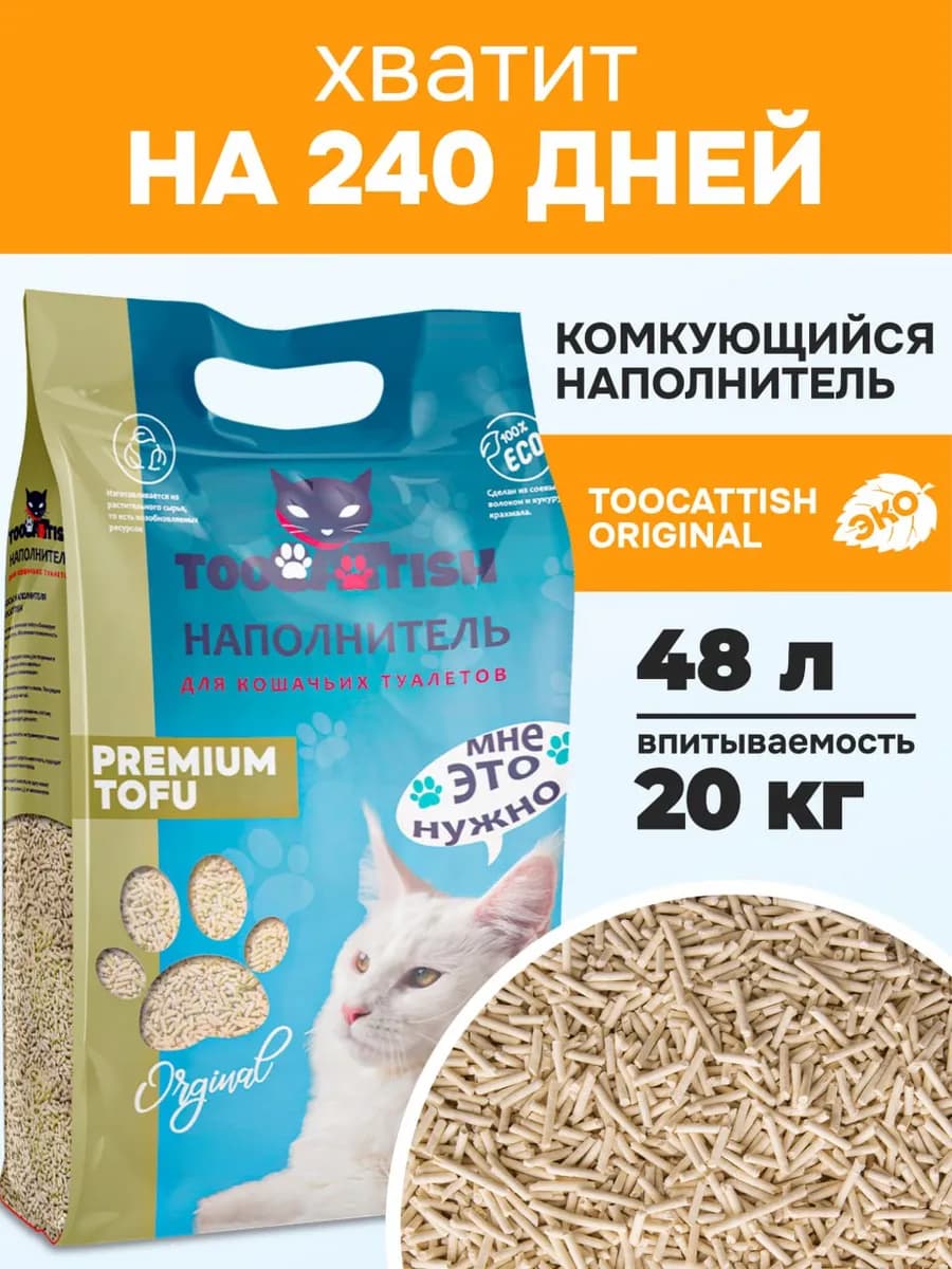 Наполнитель для кошачьего туалета соевый 48 л 20 кг