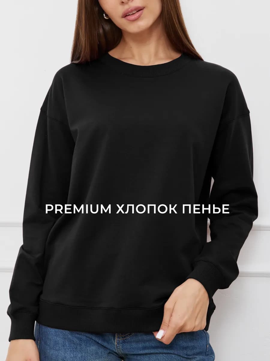 Свитшот базовый без начеса хлопок