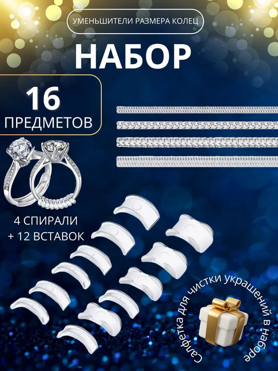 Уменьшитель кольца силиконовый набор