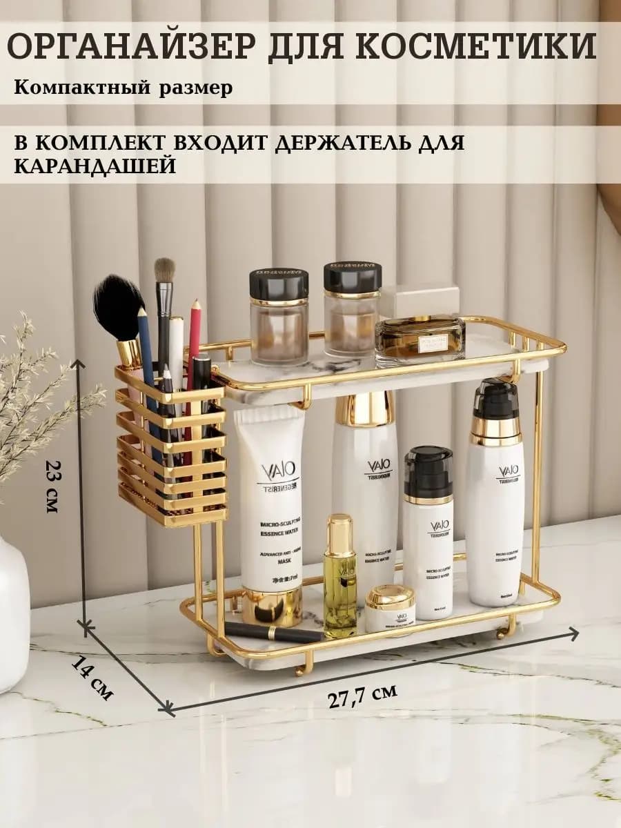 Органайзер для косметики