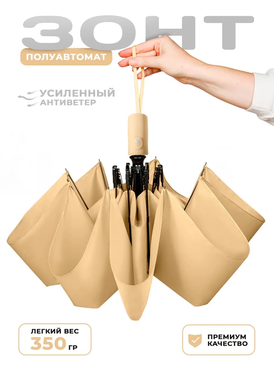 Зонт полуавтомат антиветер складной