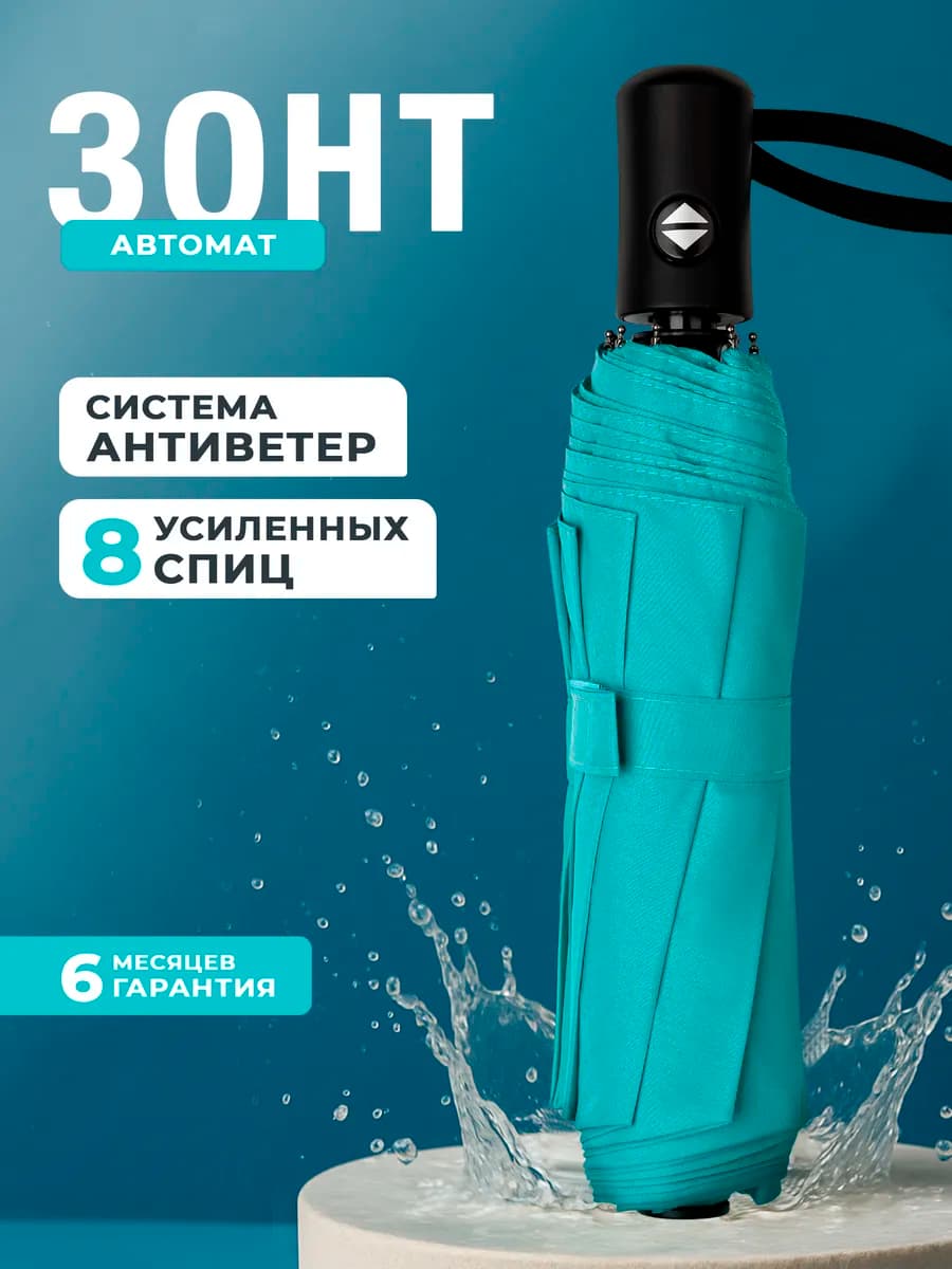 Зонт полный автомат антиветер складной