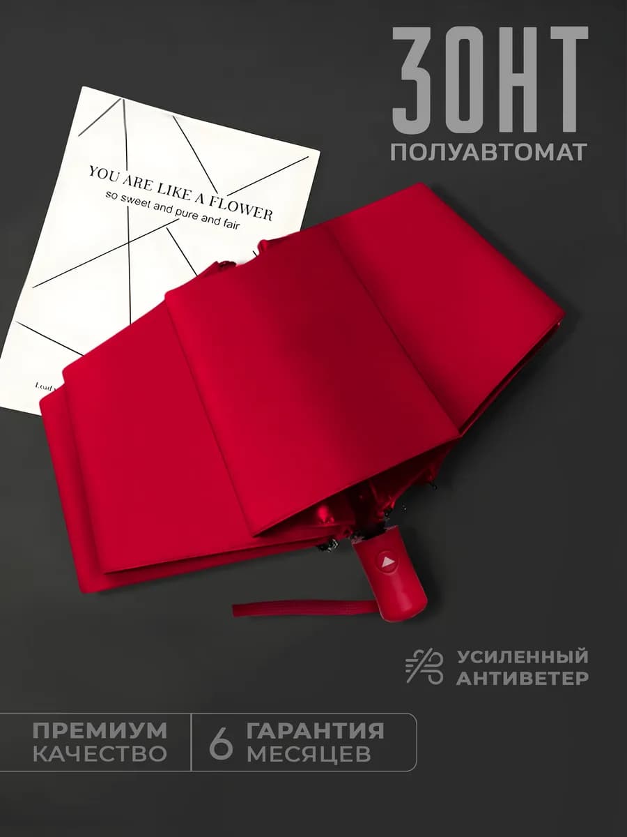 Зонт полуавтомат антиветер компактный