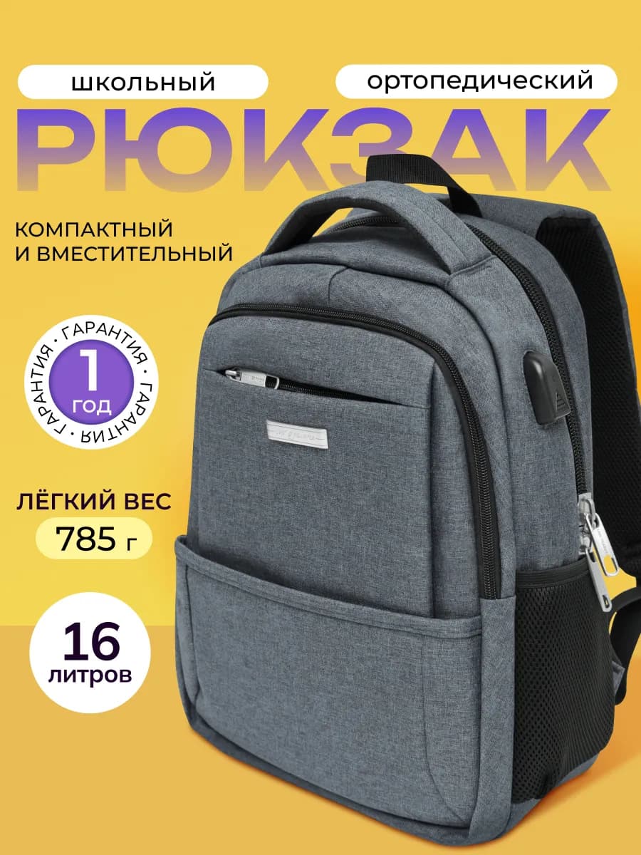 Рюкзак школьный