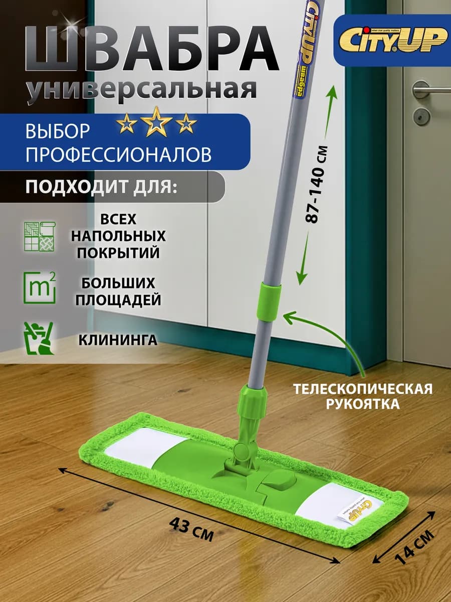 Швабра для пола простая, без ведра