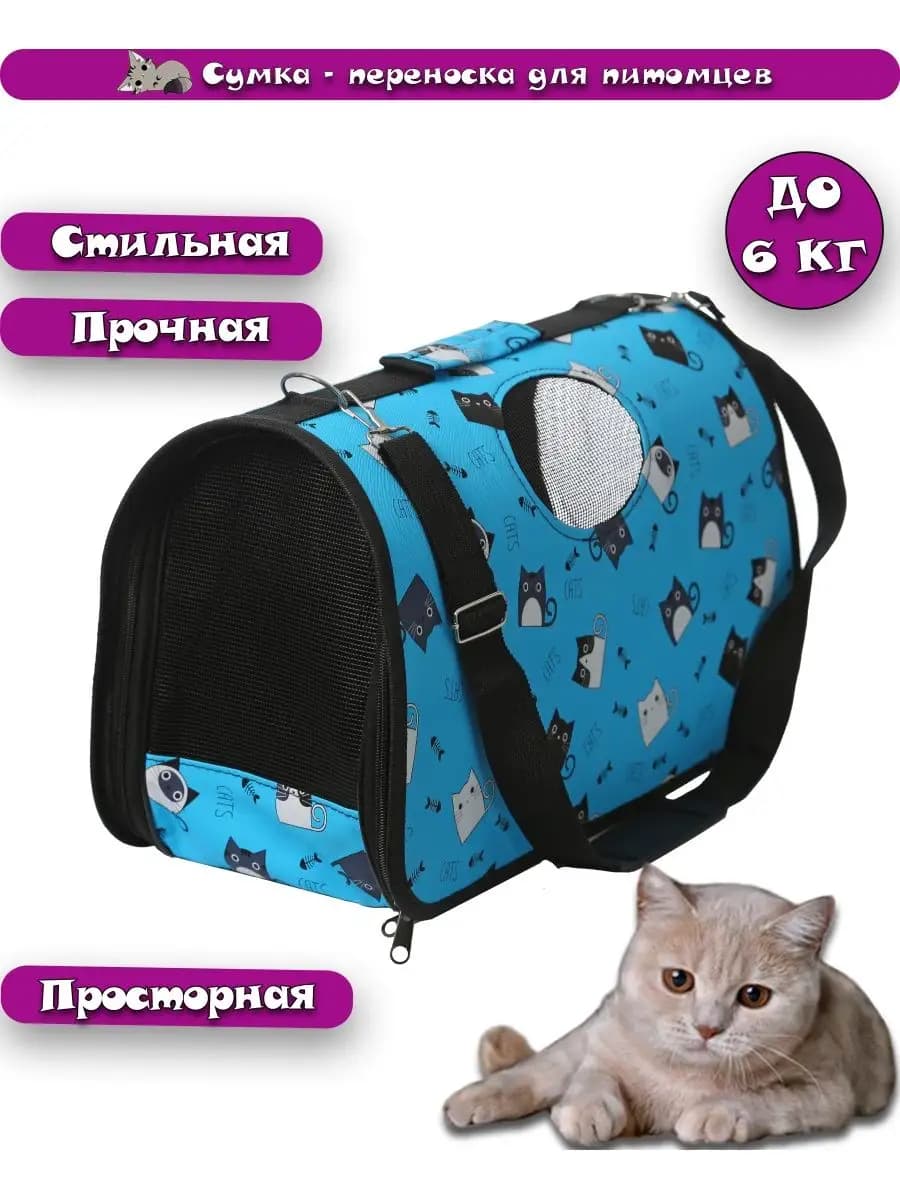 Сумка-переноска для кошек собак