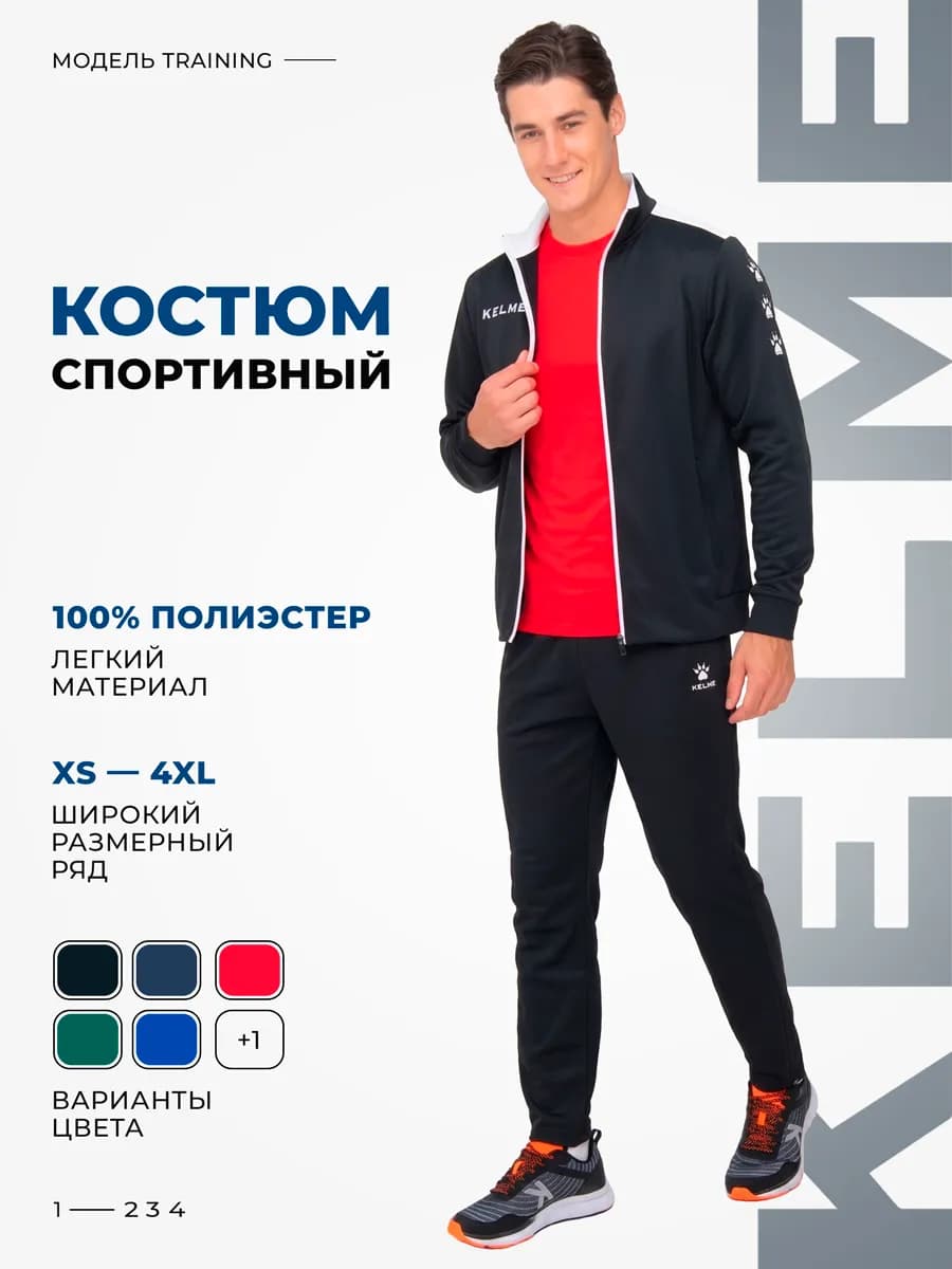 Спортивный костюм на молнии