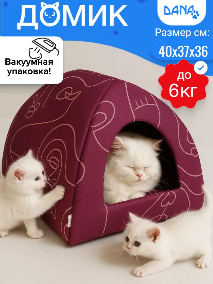 Домик для кошки и собак мелких пород