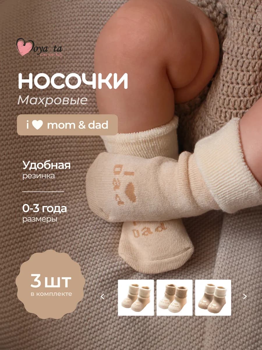 Носочки для новорожденных теплые
