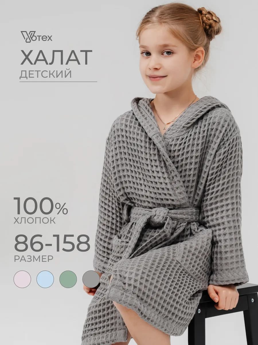 Халат банный вафельный детский с капюшоном